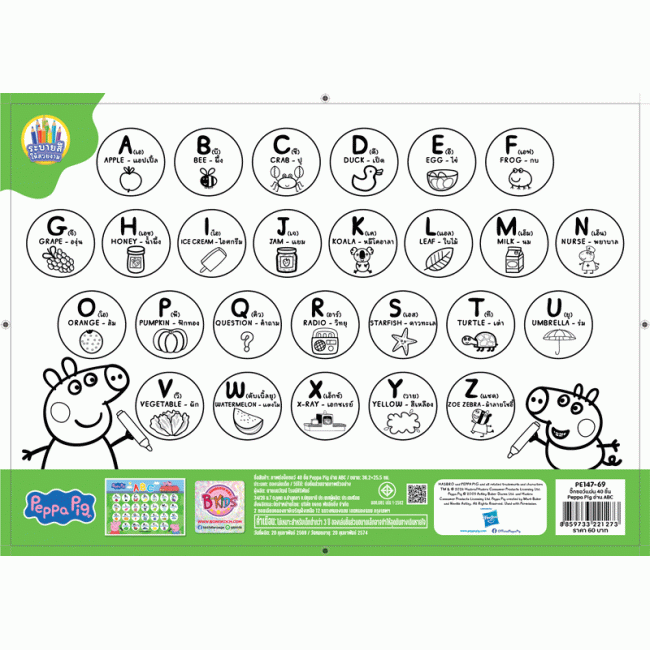 จิ๊กซอว์ Peppa Pig 40 ชิ้น อ่าน ABC